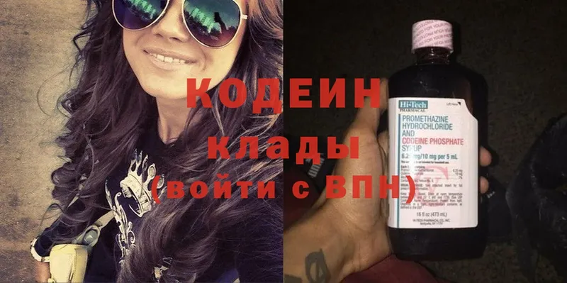 Кодеин Purple Drank Бологое